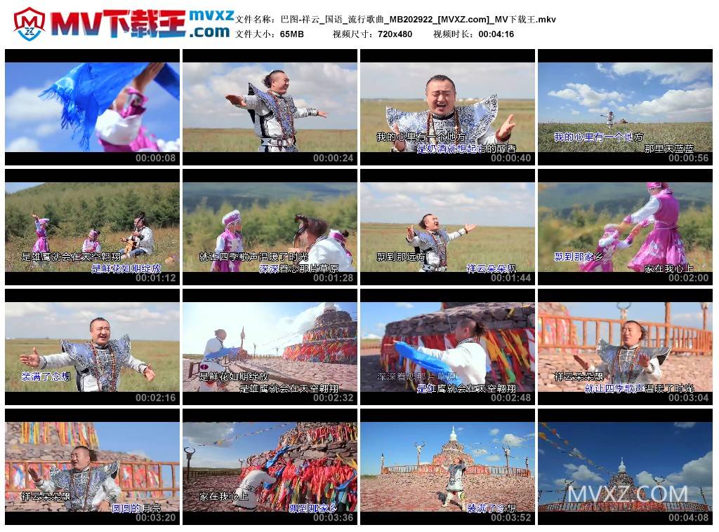巴图-祥云_国语_流行歌曲_MB202922